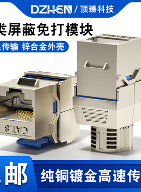 50u八类屏蔽免打网络模块 信息万兆模块RJ45屏蔽网线面板插座无需打线刀电竞