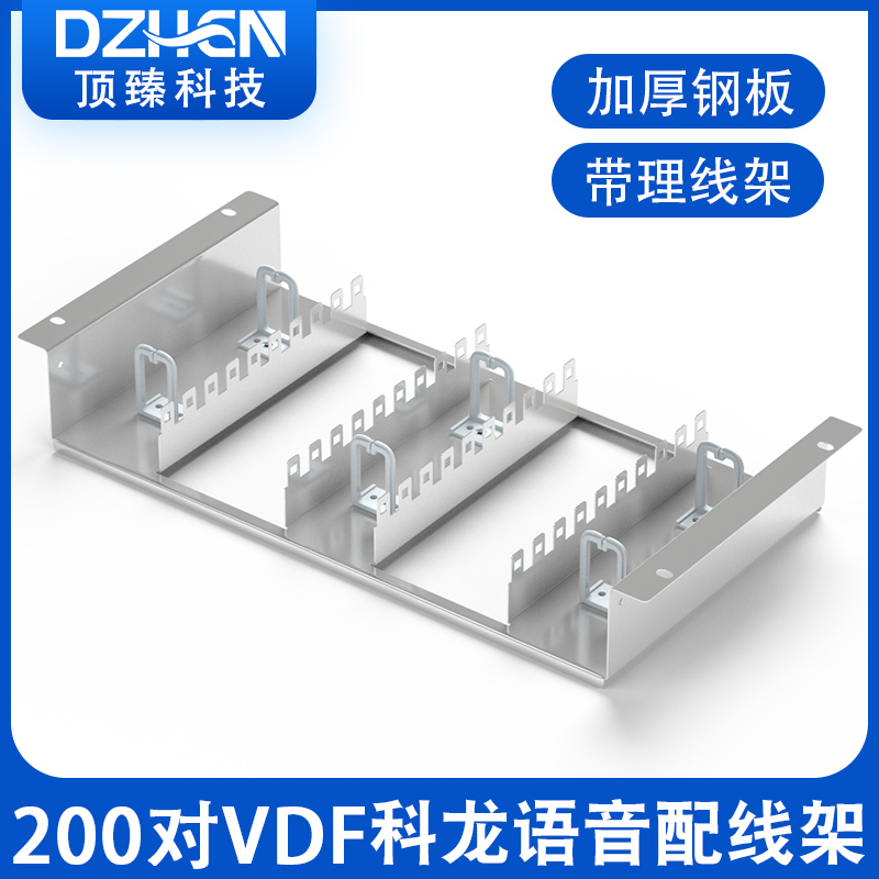 顶臻200对科龙电话vdf语音配线架