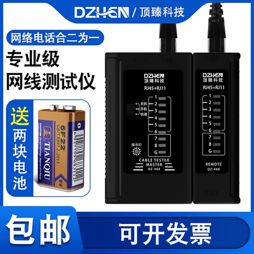 顶臻多功能网络测试仪宽带线专业检测工具两用电话线网线信号通断测线仪器八四芯通用寻线仪DZ-468