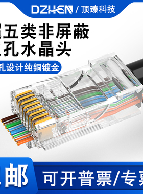 顶臻rj45纯铜镀金六类千兆穿孔式水晶头cat6网线通孔接头DZ-1503A