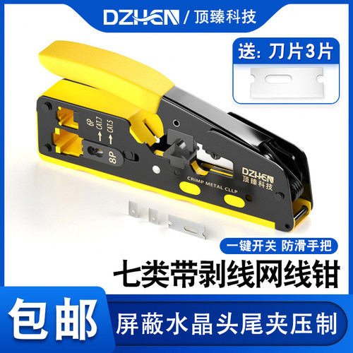 剥线款水晶头网线钳专业级7类