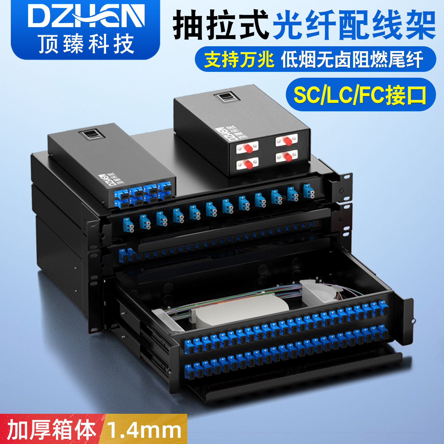 顶臻科技 满配抽拉式光纤配线架电信级满配FC/SC/ST光缆熔接盒光纤配线架