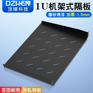 1U机柜层板 机柜托盘 机柜隔板 网络机柜固定板音箱托盘托架板