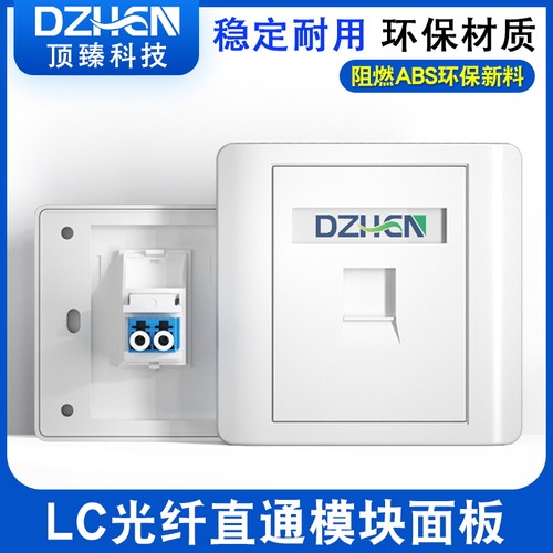 86型LC万兆光纤法兰模块网络面板