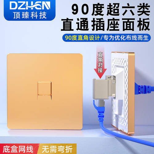 90度万兆直通插座面板套装