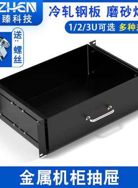 1U/2U/3U机柜抽屉航空箱功放音响抽屉19英寸机房键盘鼠标抽屉金属
