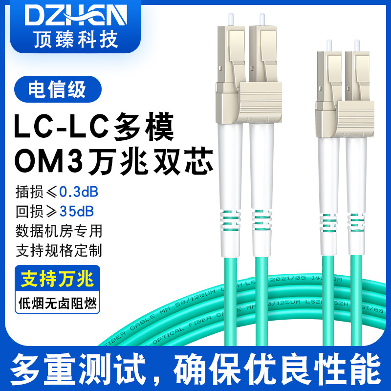 电信级LC-LC万兆OM3多模双芯光纤跳线1/2/3/5/10米尾纤双纤小方头