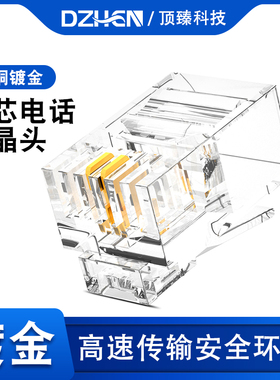 顶臻电话水晶头2芯4芯6芯电话线传真机rj11连接线器头6p2c4c6c