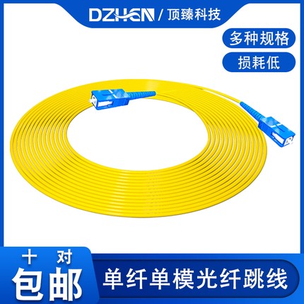 sc-sc光纤跳线2/3/5/10/15/20米单模双纤光纤线SC-FC尾纤电信级lc-lc