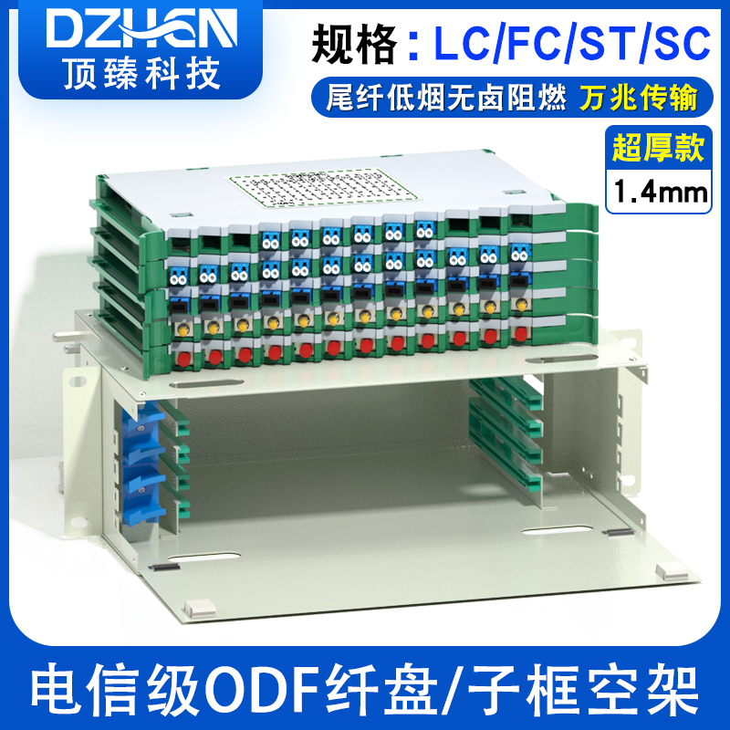 ODF光纤配线架/纤盘/ODF子框空架12/24/48/72/96/144口SCFCLCST纤盘