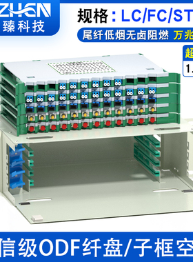 ODF光纤配线架/纤盘/ODF子框空架12/24/48/72/96/144口SCFCLCST纤盘