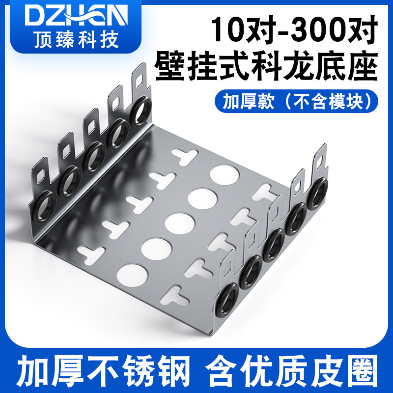 不锈钢电话科龙架100对配线架支架背架50对科龙壁挂式VDF隆底座图片