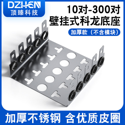 不锈钢电话科龙架100对配线架支架背架50对科龙壁挂式VDF隆底座