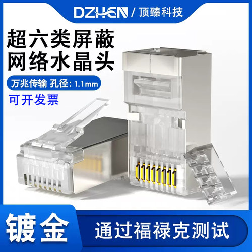 超六类cat6a水晶头屏蔽8P8C