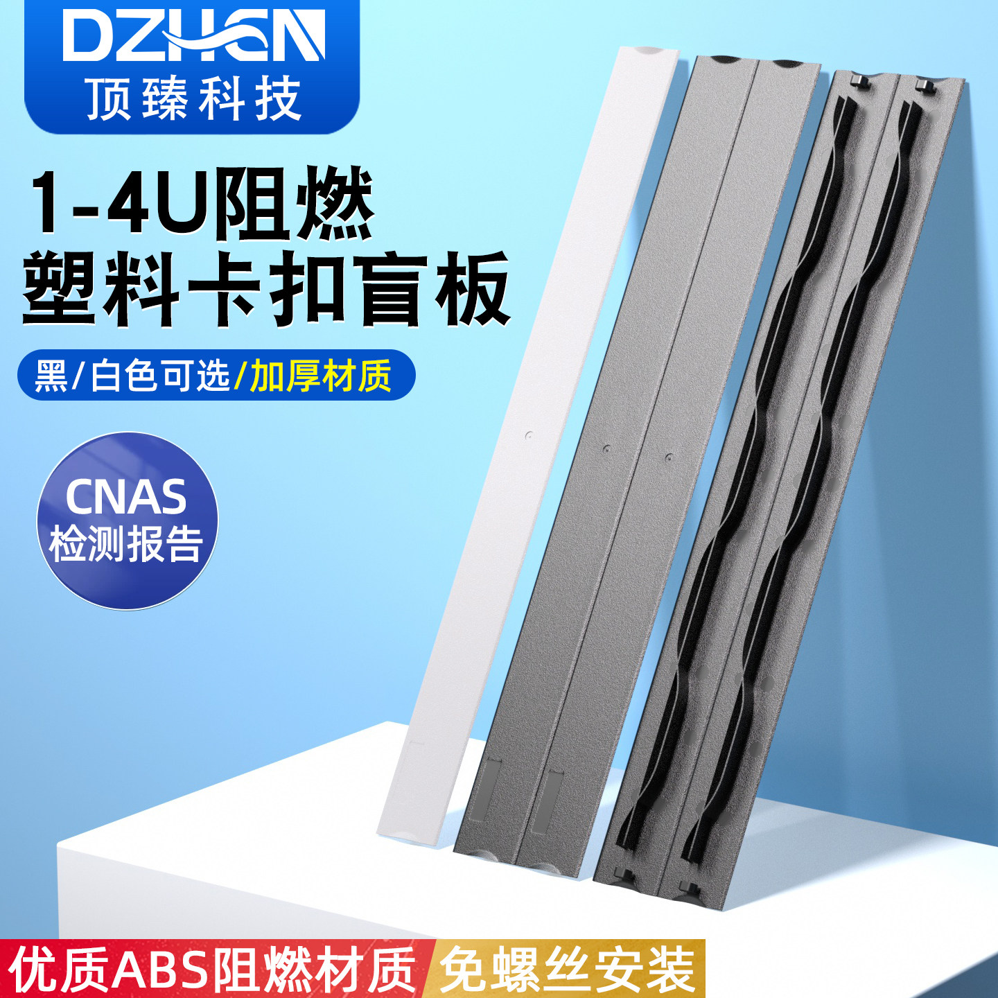 网络机柜卡扣阻燃盲板塑料挡板图片