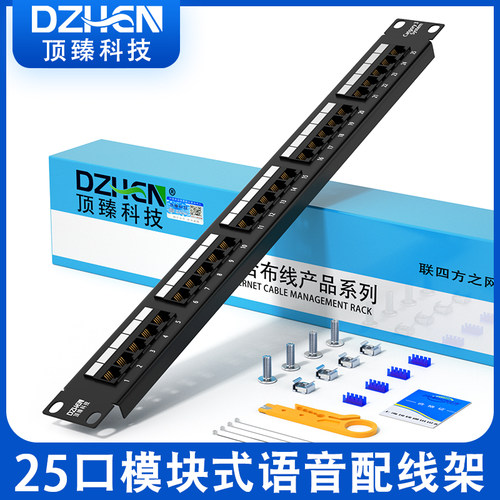 2550电话配线架语音25电话配线架