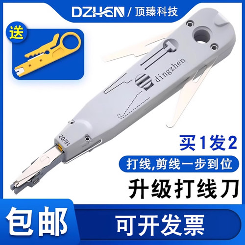 顶臻升级版网络打线刀工具