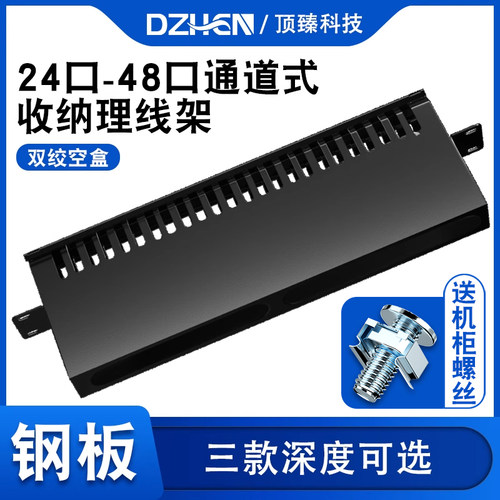 12档24口48口机柜收纳式理线架跳线配线架通道式理线器盒深度可选