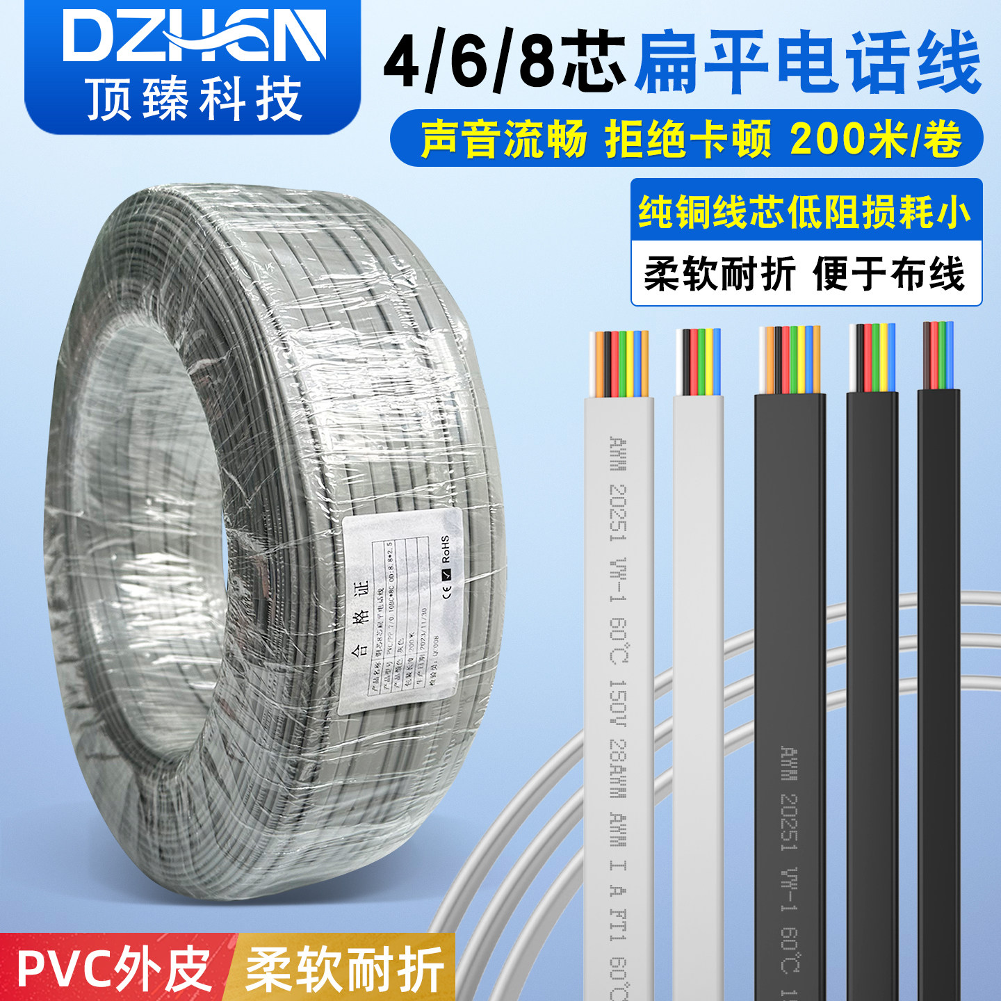 顶臻科技 20251 4/6/8芯8芯扁平纯铜电话线电话听筒座机传真机连接线