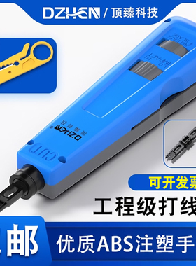 顶臻打线刀线架110型网络模块打线刀打线钳卡线刀网线电话打线器DZ-HT914B