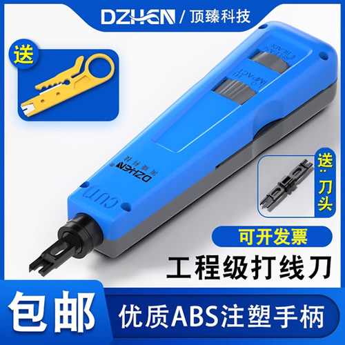 顶臻打线刀线架110型网络模块打线刀打线钳卡线刀网线电话打线器DZ-HT914B
