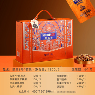 旦新年春节送礼 公司团购员工福利年货元 美荻斯坚果1号 硕果1500g
