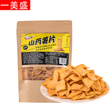 【一美盛】网红山药脆片锅巴