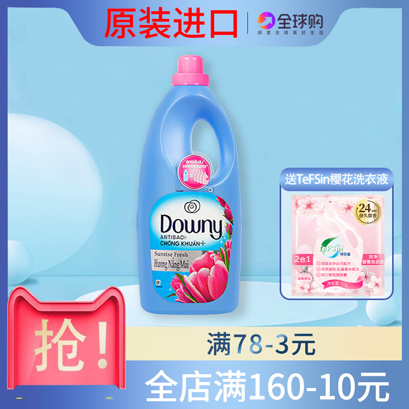 进口当妮衣物柔顺剂1.8L Downy越南正品衣服防静电护衣超持久留香