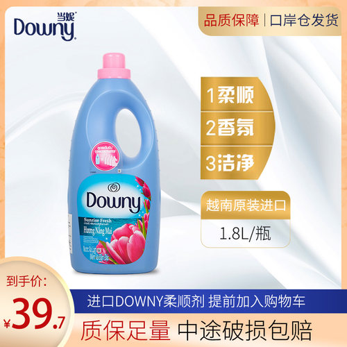 越南进口downy当妮护理液柔顺剂