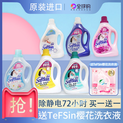 进口柔丽衣物柔顺剂1L