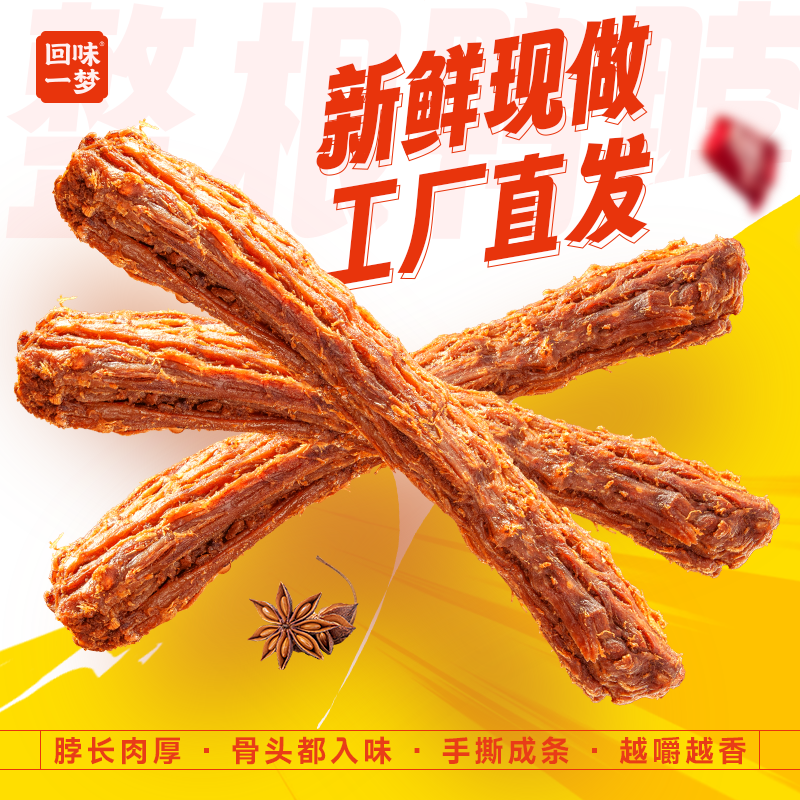 回味一梦手撕风干鸭脖