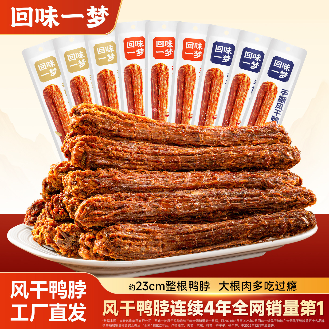 【严选】回味一梦手撕风干鸭脖65g出游囤货爆款卤味熟食零食小吃