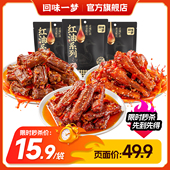 回味一梦川味红油麻辣鸭脖鸭小腿鸭翅中特产小吃休闲零食卤味熟食