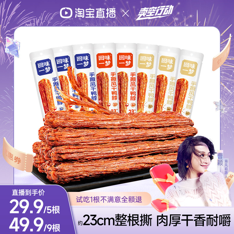 两次卤制 两次风干 氮气锁鲜 越嚼越香