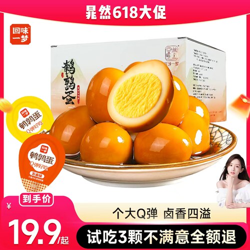 回味一梦卤味无壳鹌鹑蛋333g