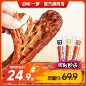 回味一梦风干手撕鸭脖65g 17根卤味鸭肉零食氮气整根露营野餐小吃