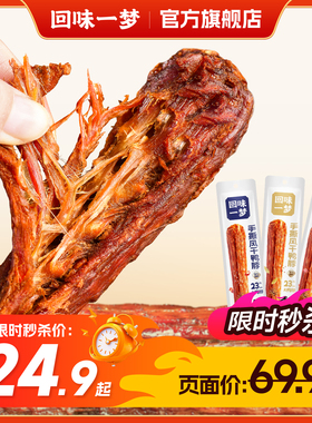 回味一梦风干手撕鸭脖65g*17根卤味鸭肉零食氮气整根露营野餐小吃