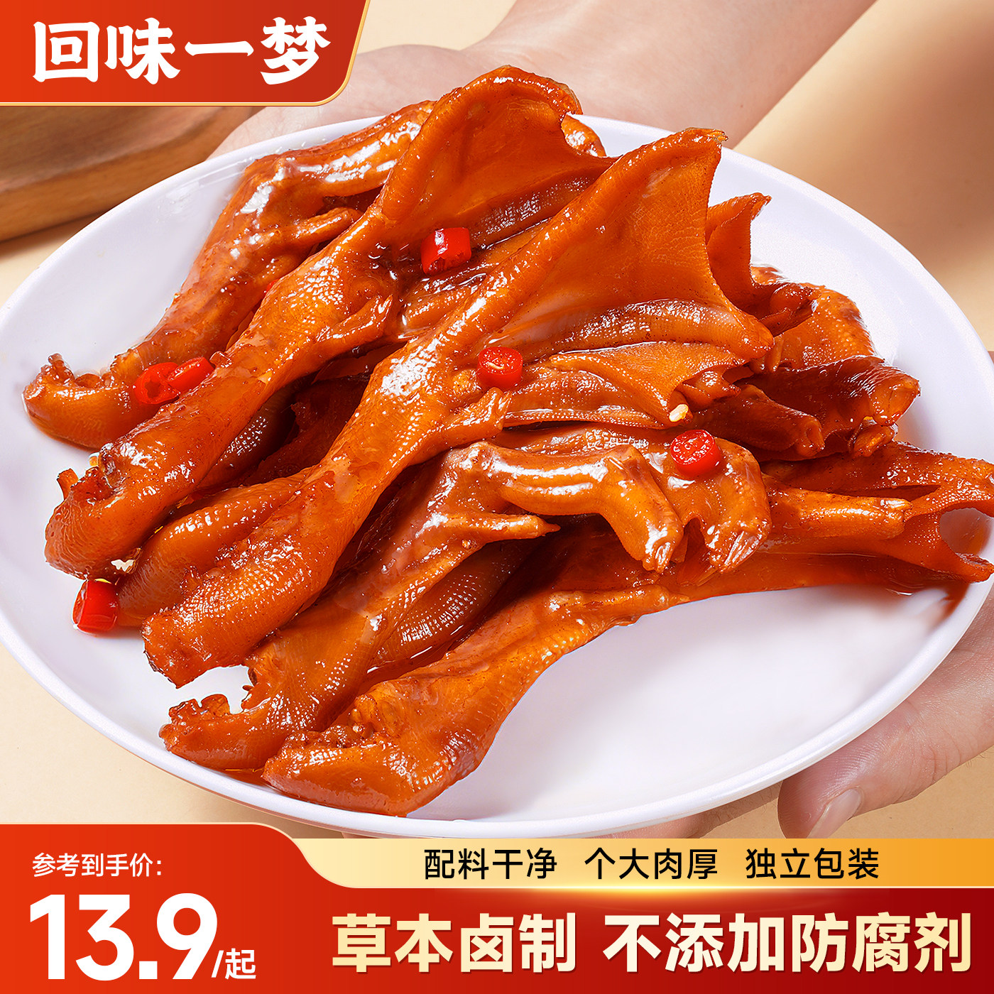 回味一梦鸭爪鸭掌100g真空袋装卤鸭爪麻辣卤味鸭脚鸭货休闲零食