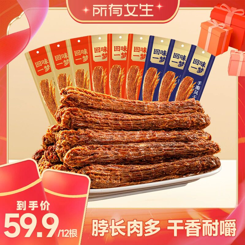 【所有女生直播间】回味一梦手撕风干大鸭脖60g*12根卤味零食小吃