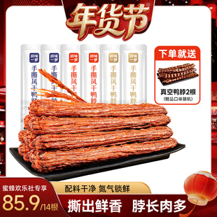 【蜜蜂年货节】回味一梦手撕风干鸭脖*14根爆款囤货卤味零食小吃