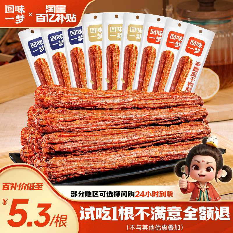 回味一梦风干鸭脖65g鸭肉零食