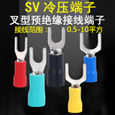 预绝缘叉形Y SV冷压接线端子sv1.25 3欧式 U型铜线耳端头铜鼻子