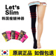 韩国lets 美腿塑型丝袜 压力打底袜裤 slim瘦腿袜连裤 袜女春秋冬款