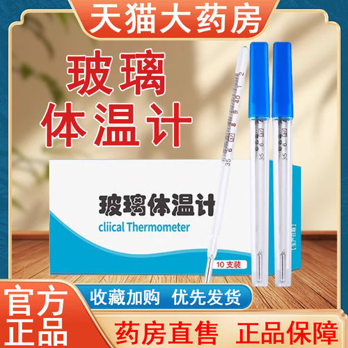 安其生医用玻璃体温计正品成人儿童测温家用常备大药房发货tk