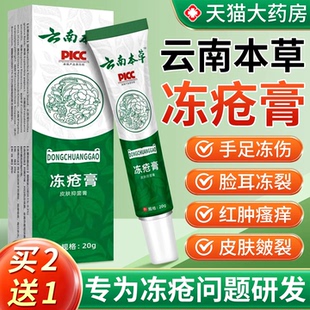 冻疮膏止痒冻伤膏正品官方旗舰店儿童防干裂皴裂非排行榜第一名bp
