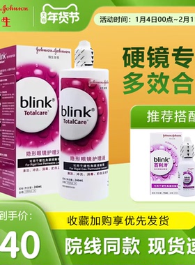 强生百利泠Blink护理液240ml隐形角膜塑形百利冷润眼液15mlOK镜TF