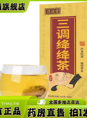 三蒿绛苗方茶官方旗舰店正品三蒿降苗方茶直播间高款药房售0XP
