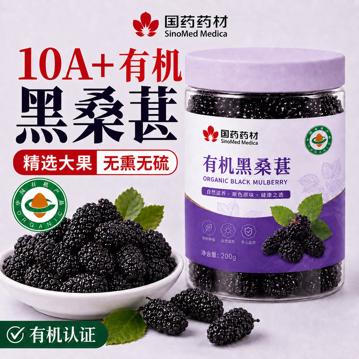 桑葚干黑桑椹特级有机黑桑葚中药材免洗泡水泡茶专用官方旗舰店ZZ