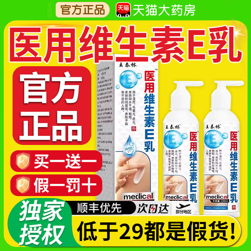 医用维生素e乳膏皮肤外用保湿润肤身体乳医用型正品官方旗舰店cc图片