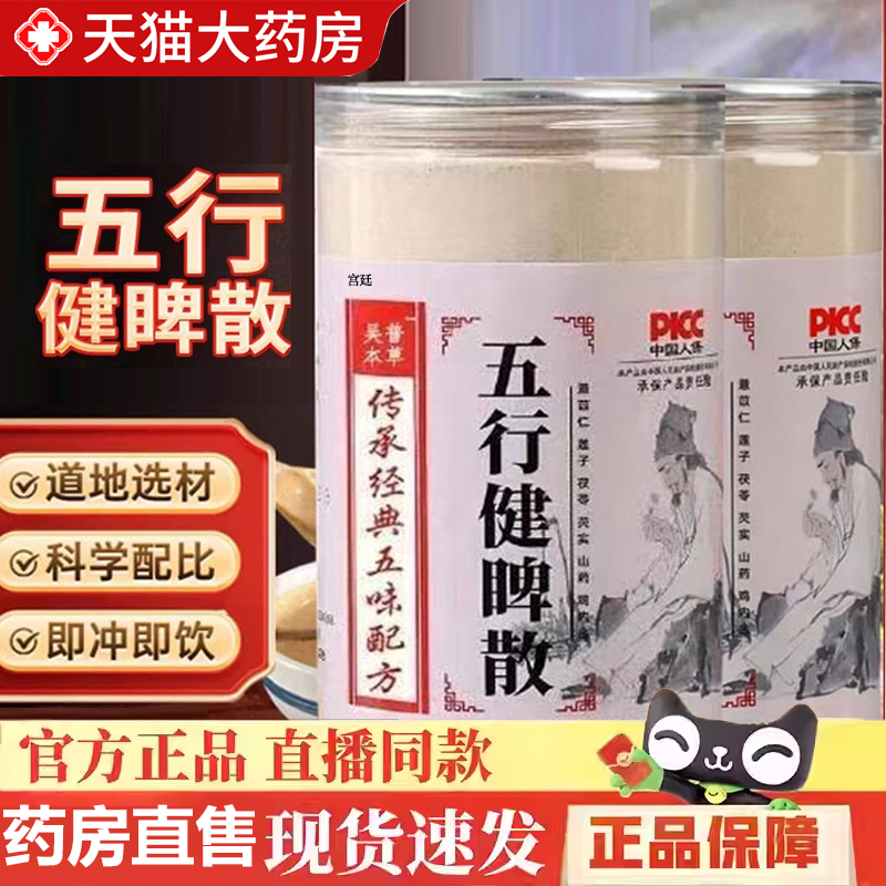 热销！本草五行健脾散加鸡内金